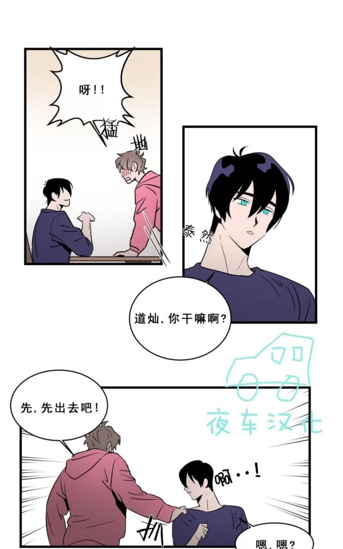 《可爱攻帅气受》漫画最新章节 第11-15话 免费下拉式在线观看章节第【93】张图片