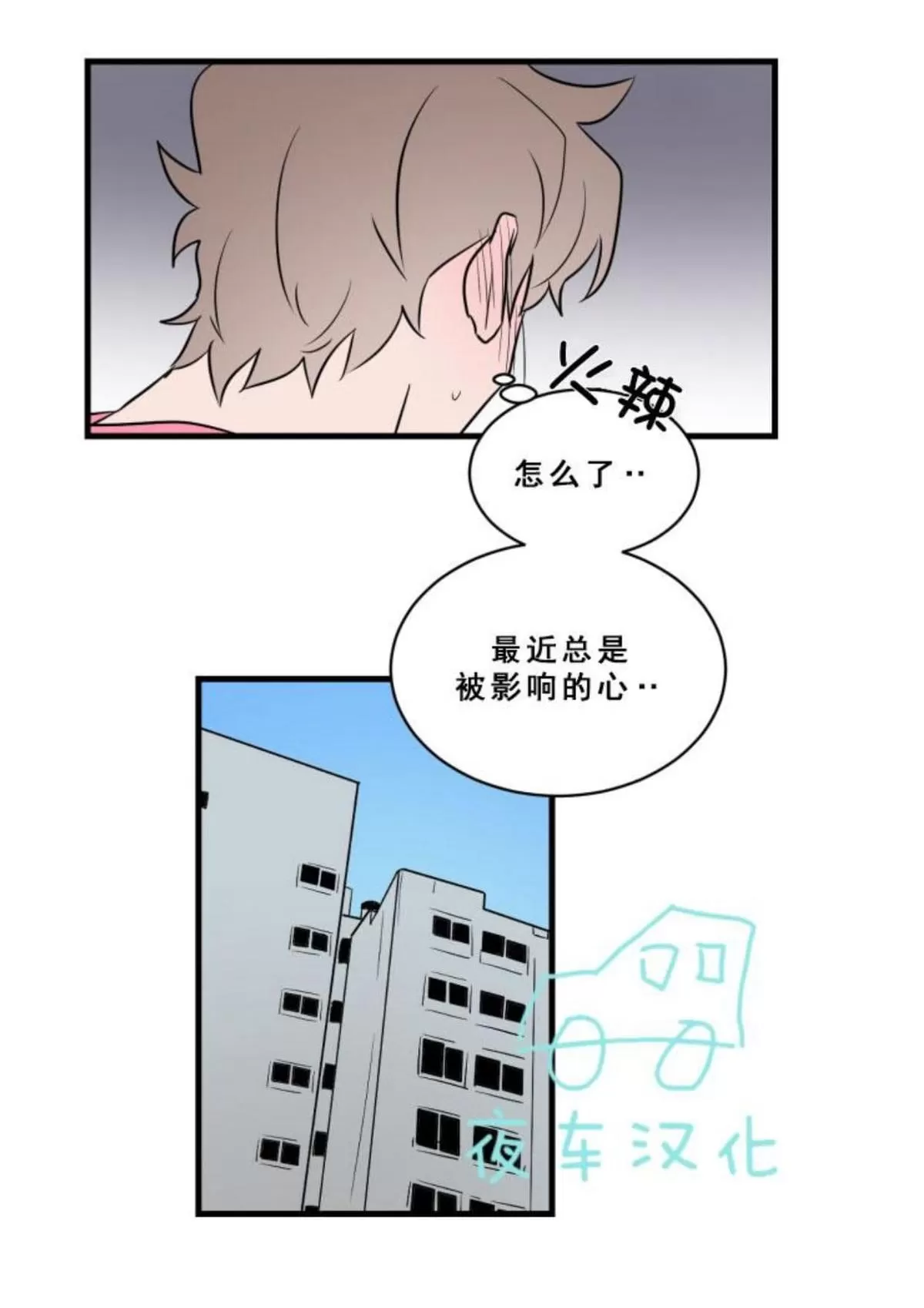 《可爱攻帅气受》漫画最新章节 第11-15话 免费下拉式在线观看章节第【95】张图片