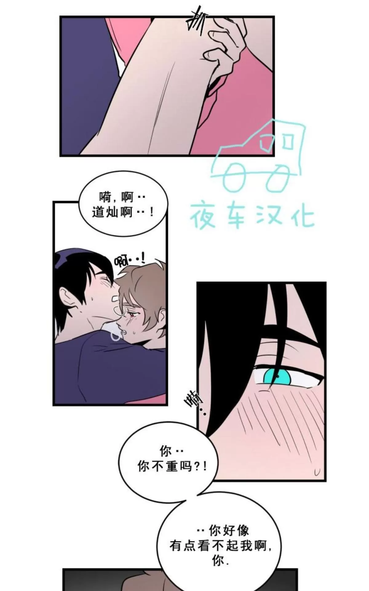 《可爱攻帅气受》漫画最新章节 第11-15话 免费下拉式在线观看章节第【101】张图片