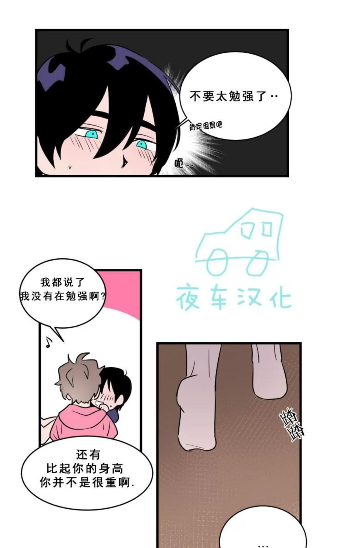 《可爱攻帅气受》漫画最新章节 第11-15话 免费下拉式在线观看章节第【105】张图片