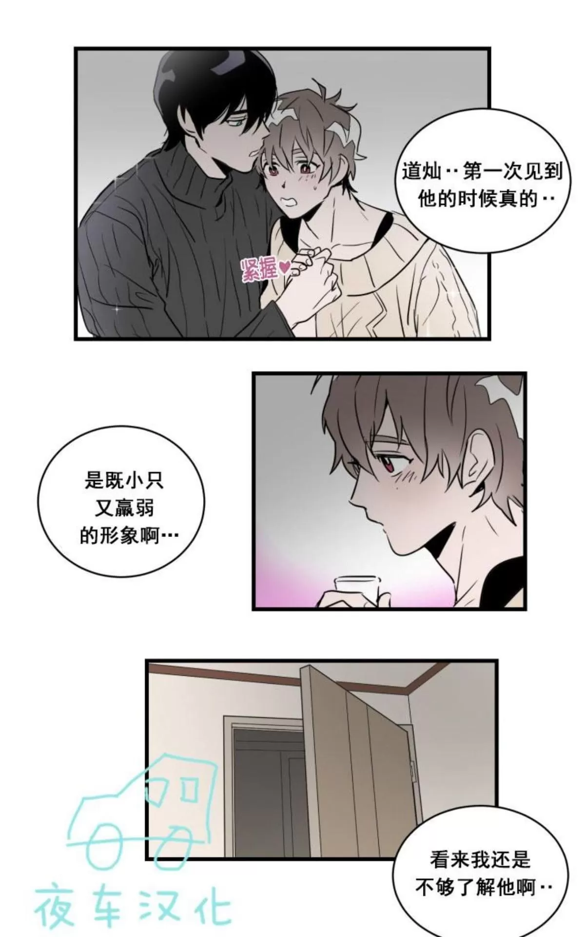 《可爱攻帅气受》漫画最新章节 第11-15话 免费下拉式在线观看章节第【107】张图片