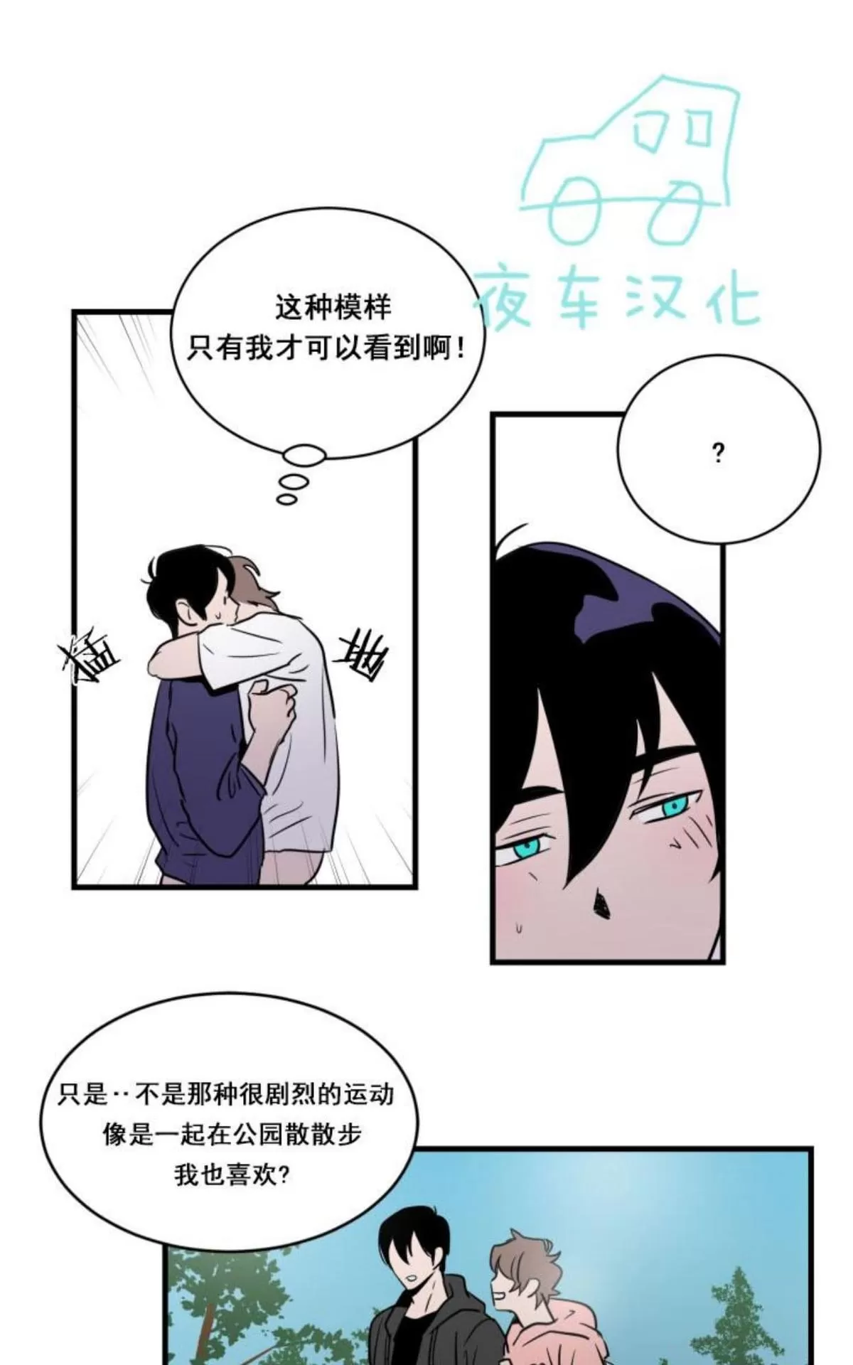 《可爱攻帅气受》漫画最新章节 第11-15话 免费下拉式在线观看章节第【116】张图片