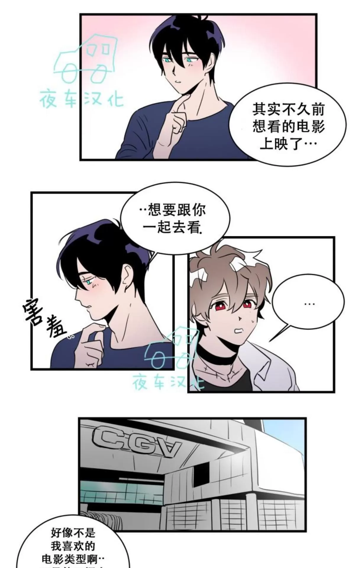 《可爱攻帅气受》漫画最新章节 第11-15话 免费下拉式在线观看章节第【123】张图片