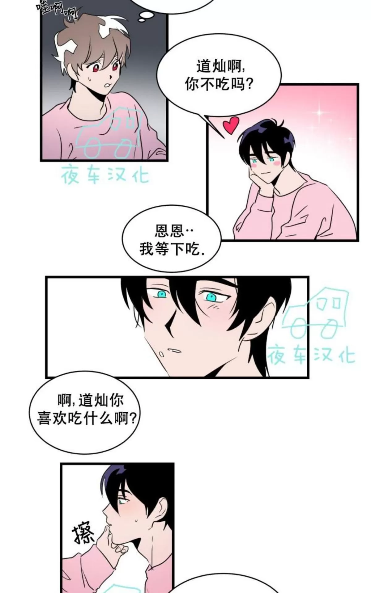 《可爱攻帅气受》漫画最新章节 第11-15话 免费下拉式在线观看章节第【126】张图片