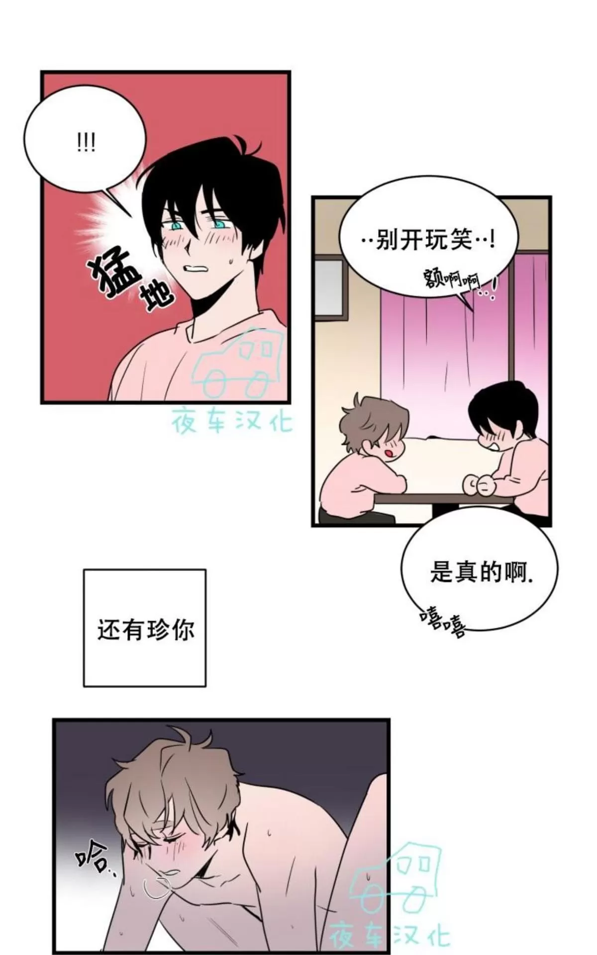 《可爱攻帅气受》漫画最新章节 第11-15话 免费下拉式在线观看章节第【128】张图片