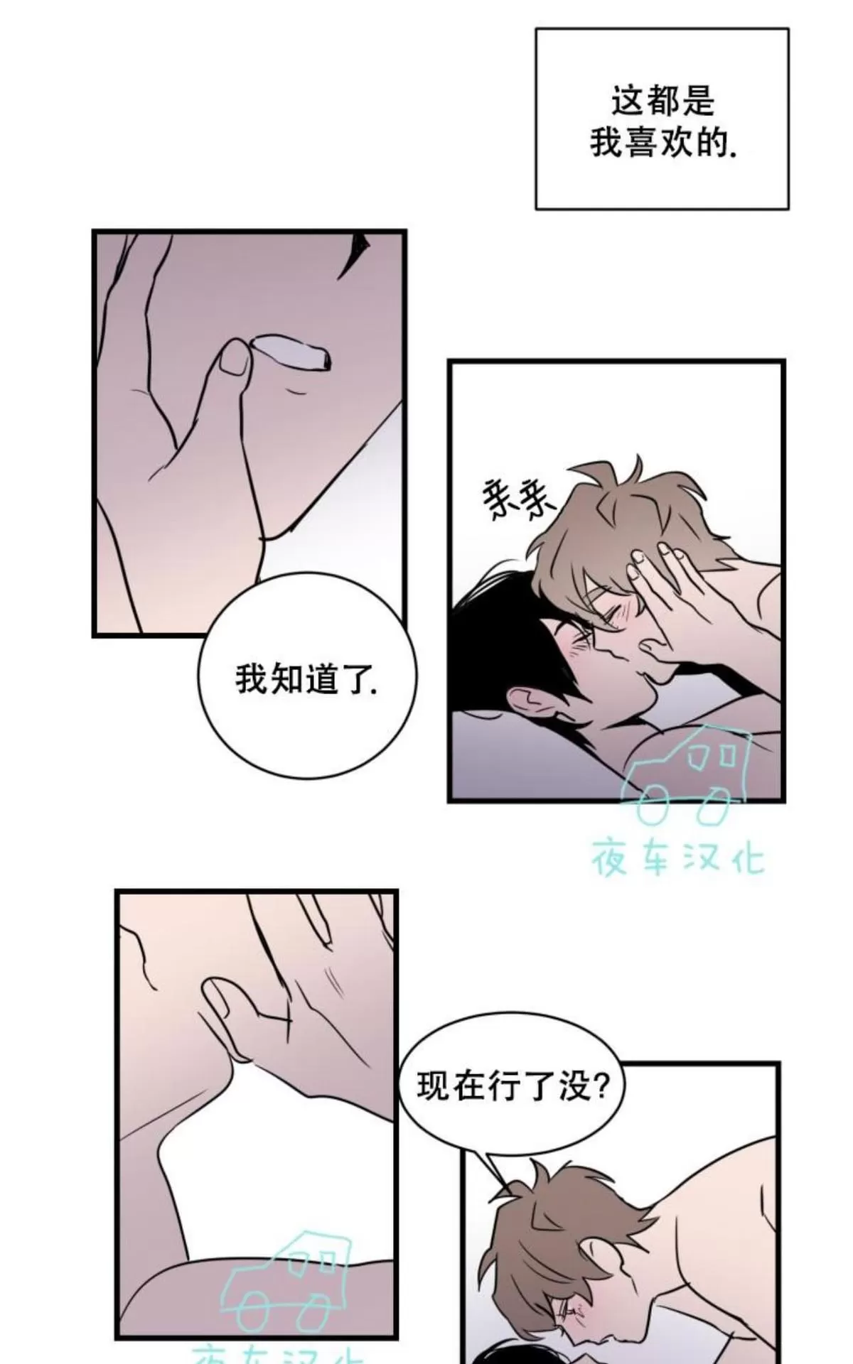 《可爱攻帅气受》漫画最新章节 第11-15话 免费下拉式在线观看章节第【134】张图片