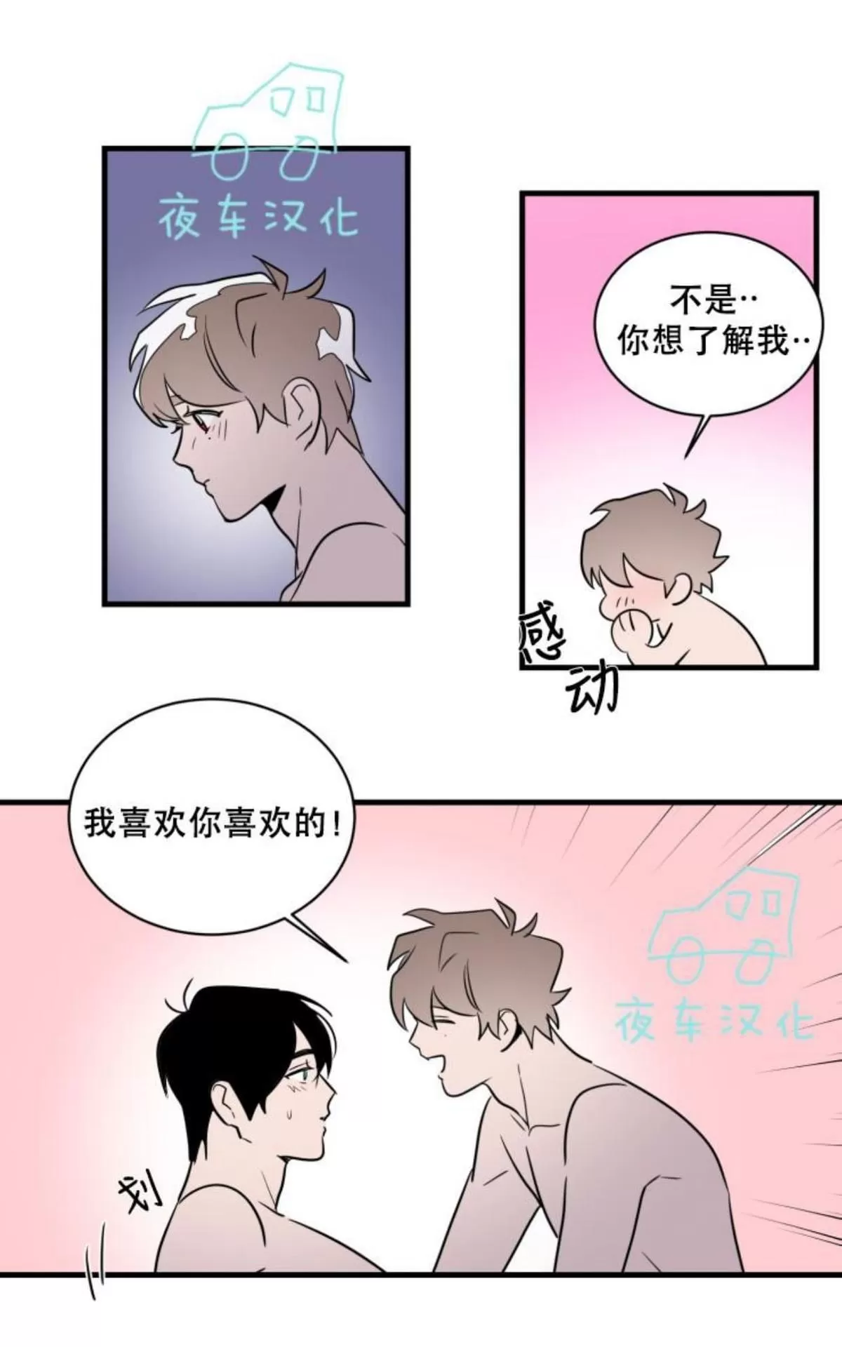 《可爱攻帅气受》漫画最新章节 第11-15话 免费下拉式在线观看章节第【137】张图片