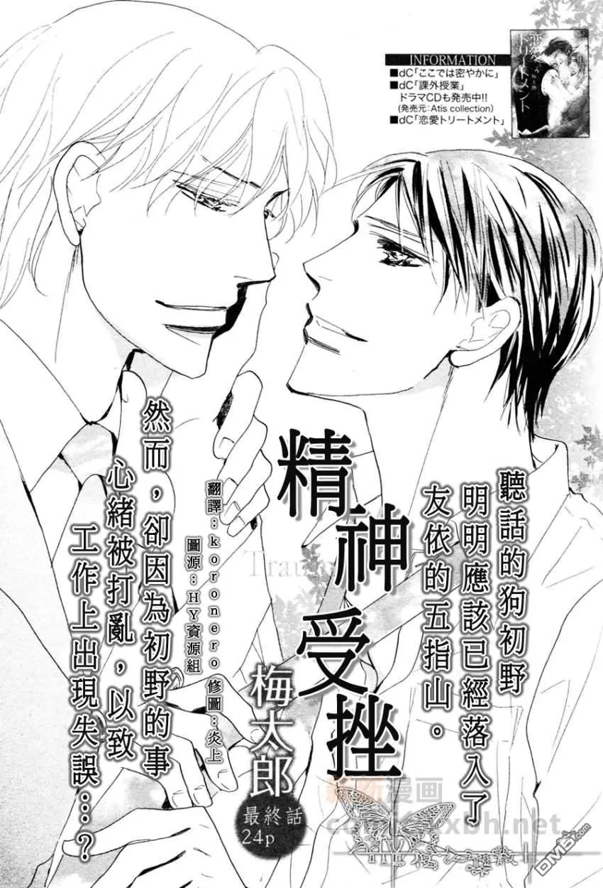 《精神受挫》漫画最新章节 第2话 免费下拉式在线观看章节第【1】张图片