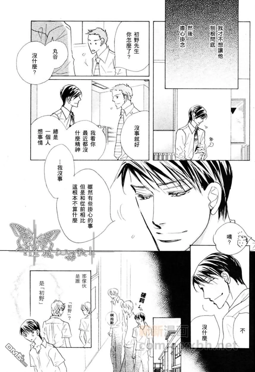 《精神受挫》漫画最新章节 第2话 免费下拉式在线观看章节第【5】张图片