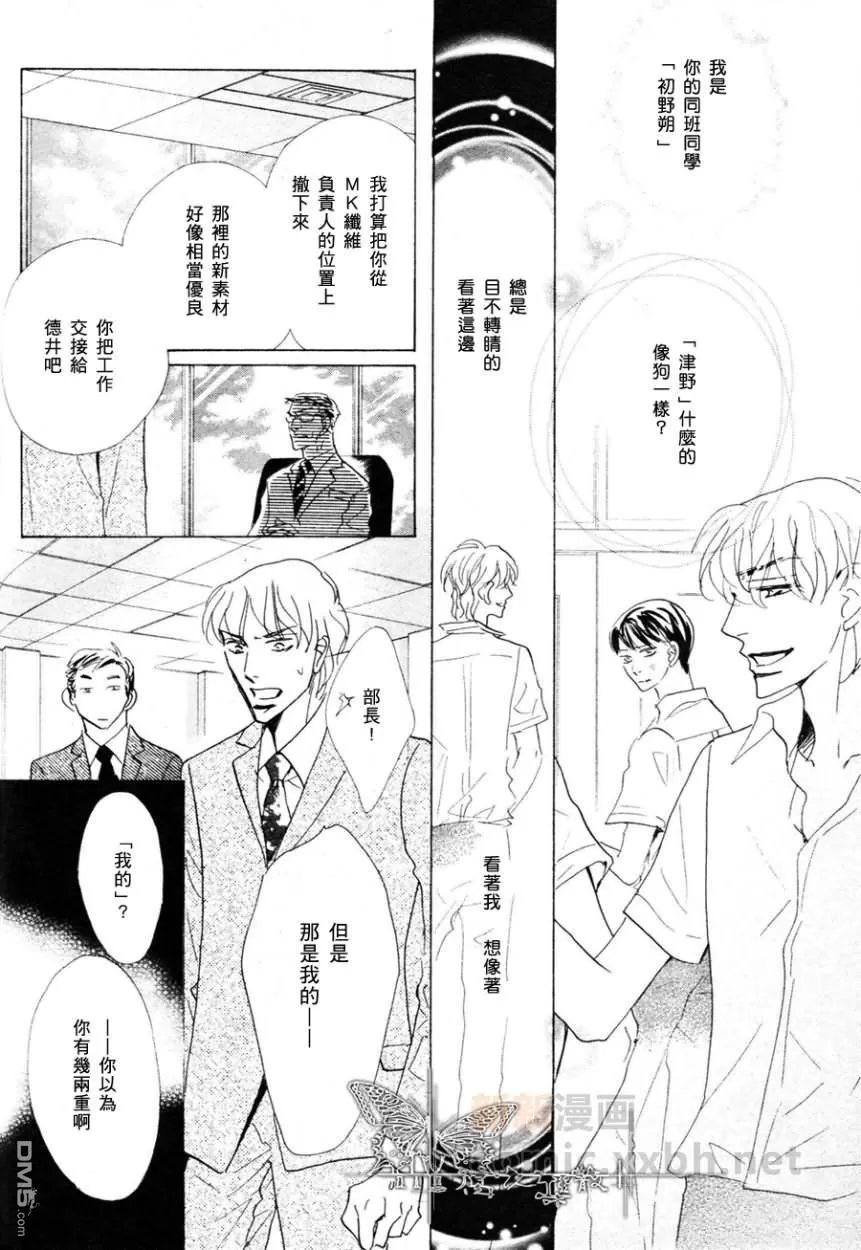 《精神受挫》漫画最新章节 第2话 免费下拉式在线观看章节第【6】张图片