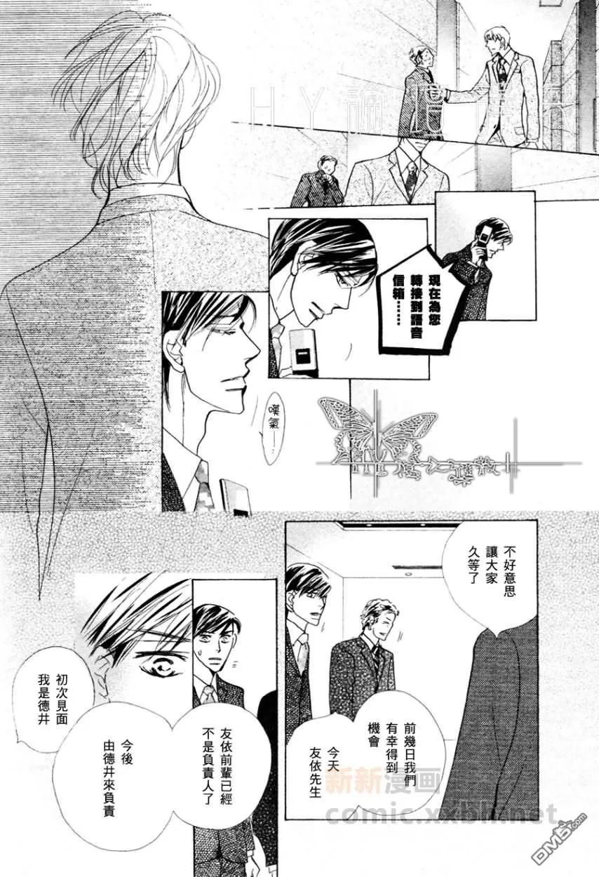 《精神受挫》漫画最新章节 第2话 免费下拉式在线观看章节第【8】张图片