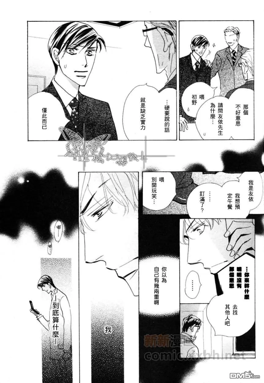 《精神受挫》漫画最新章节 第2话 免费下拉式在线观看章节第【9】张图片