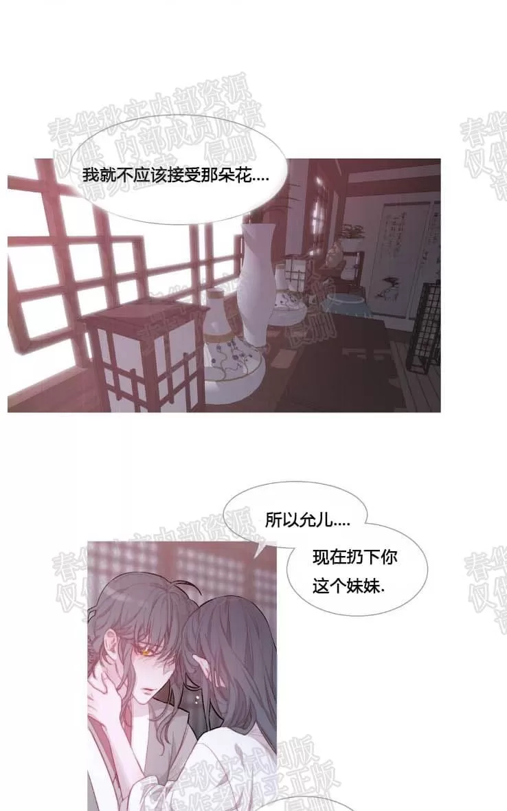 《饮妖止渴》漫画最新章节 第23话 免费下拉式在线观看章节第【25】张图片