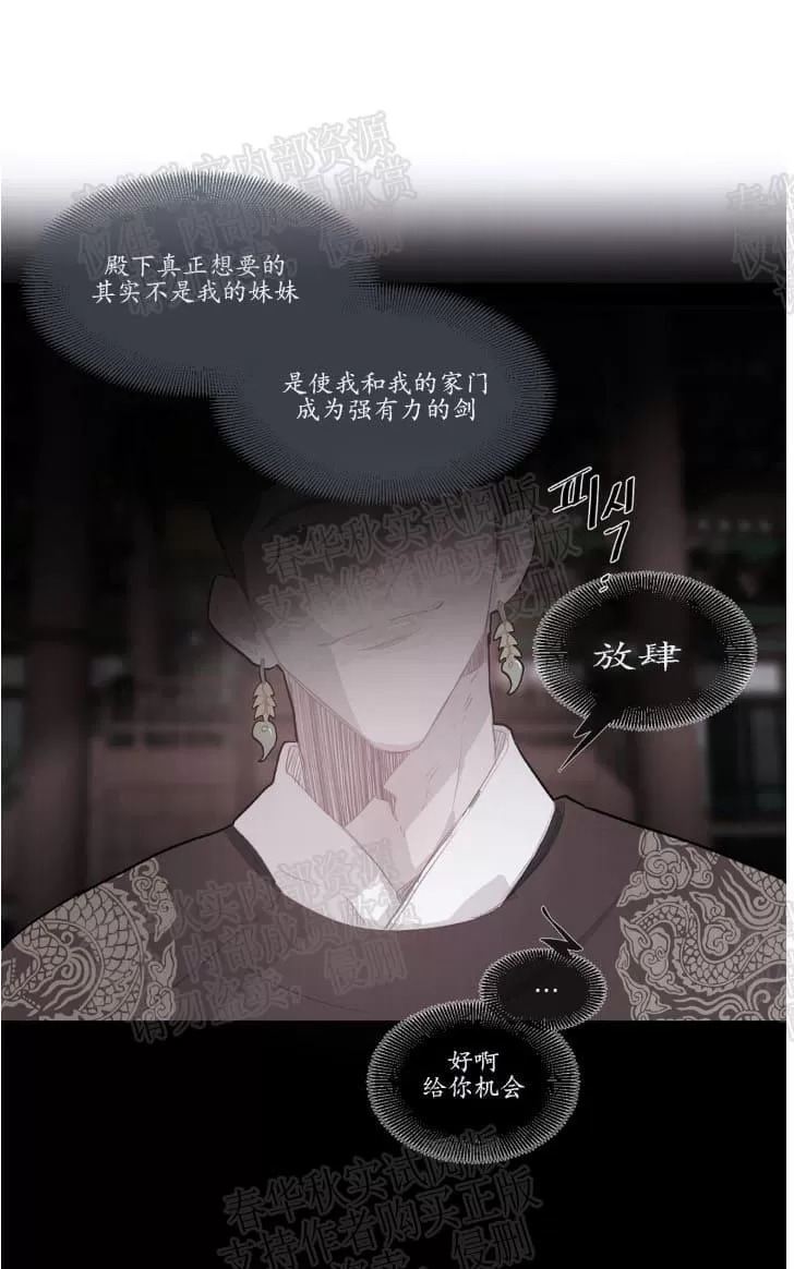 《饮妖止渴》漫画最新章节 第23话 免费下拉式在线观看章节第【37】张图片