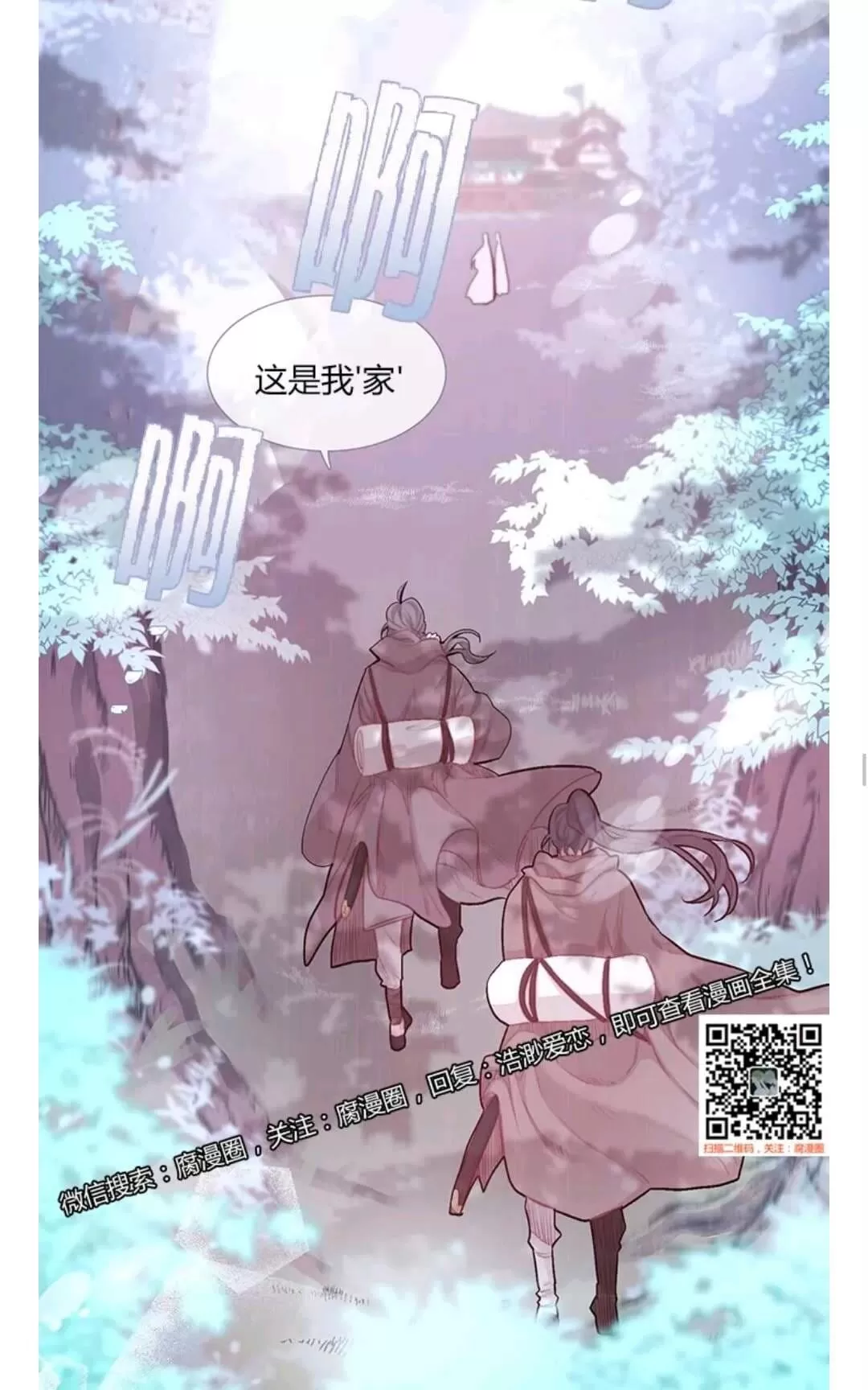 《饮妖止渴》漫画最新章节 第22话 免费下拉式在线观看章节第【8】张图片