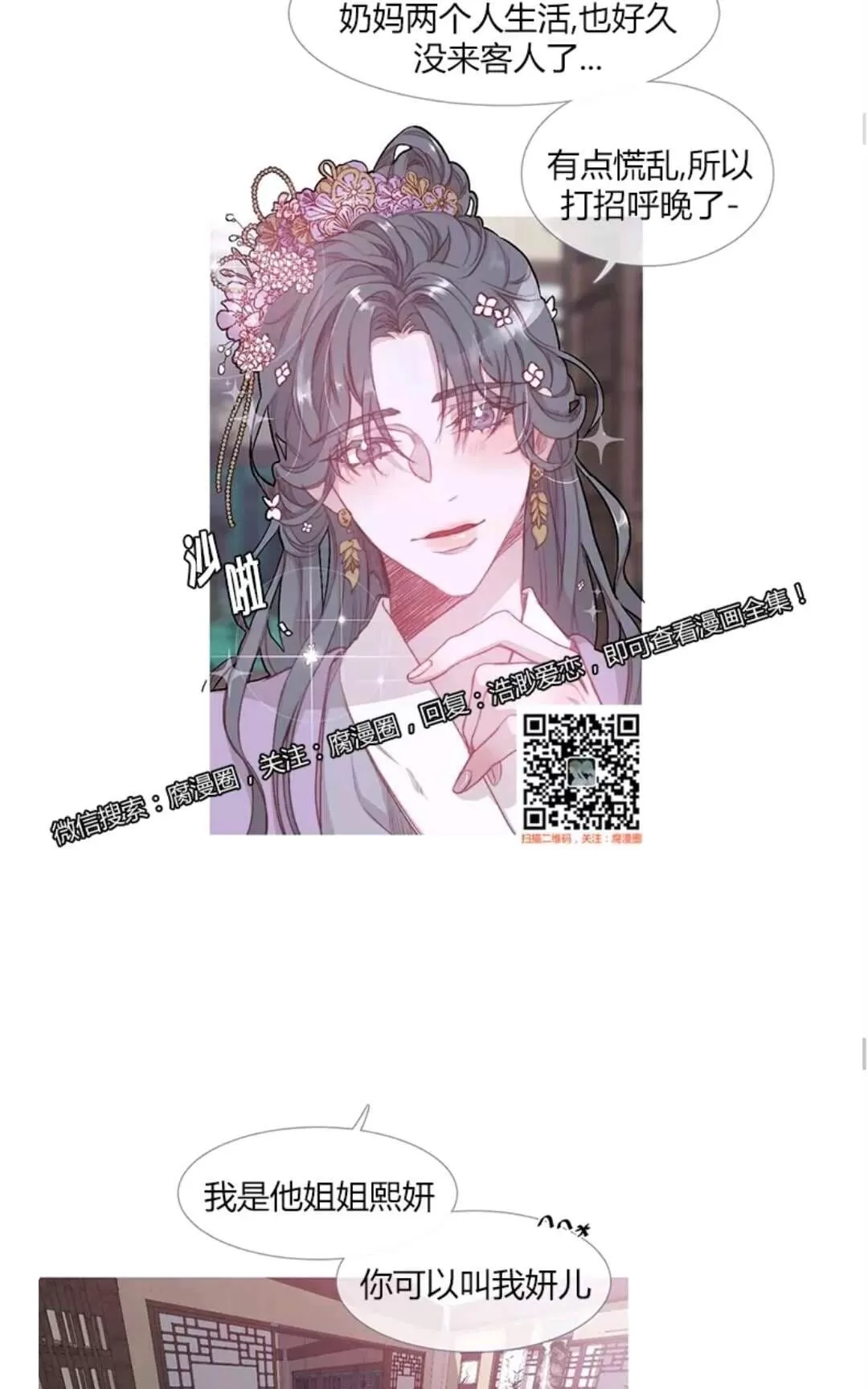 《饮妖止渴》漫画最新章节 第22话 免费下拉式在线观看章节第【15】张图片