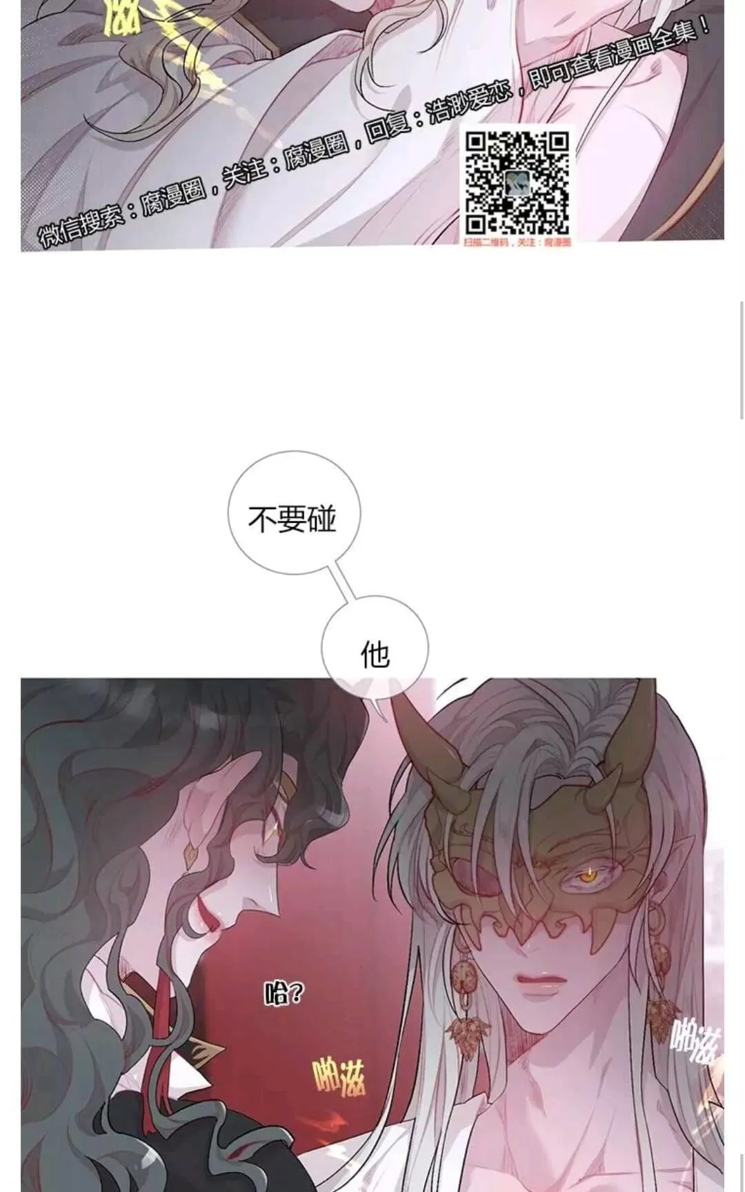 《饮妖止渴》漫画最新章节 第21话 免费下拉式在线观看章节第【3】张图片