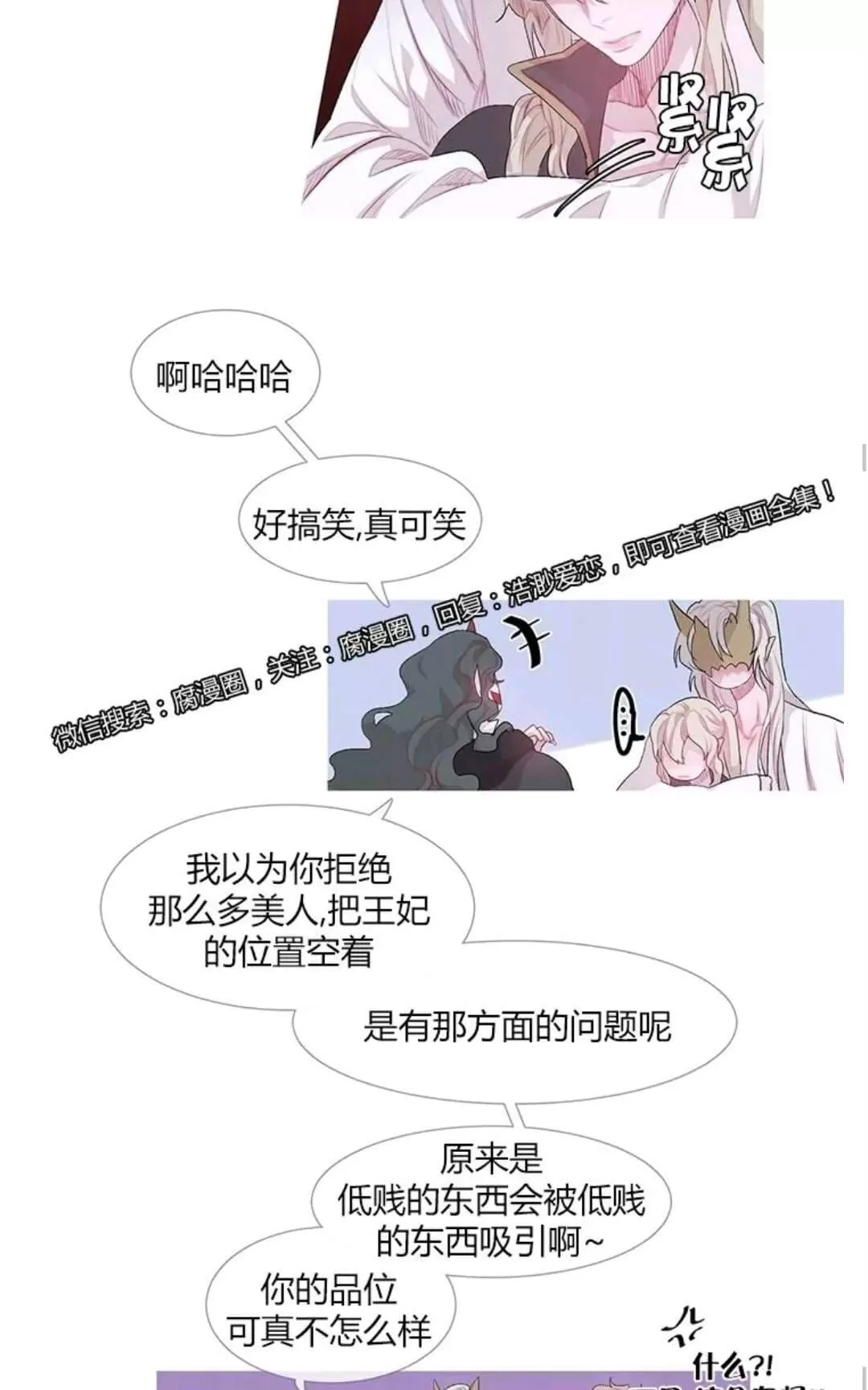 《饮妖止渴》漫画最新章节 第21话 免费下拉式在线观看章节第【14】张图片