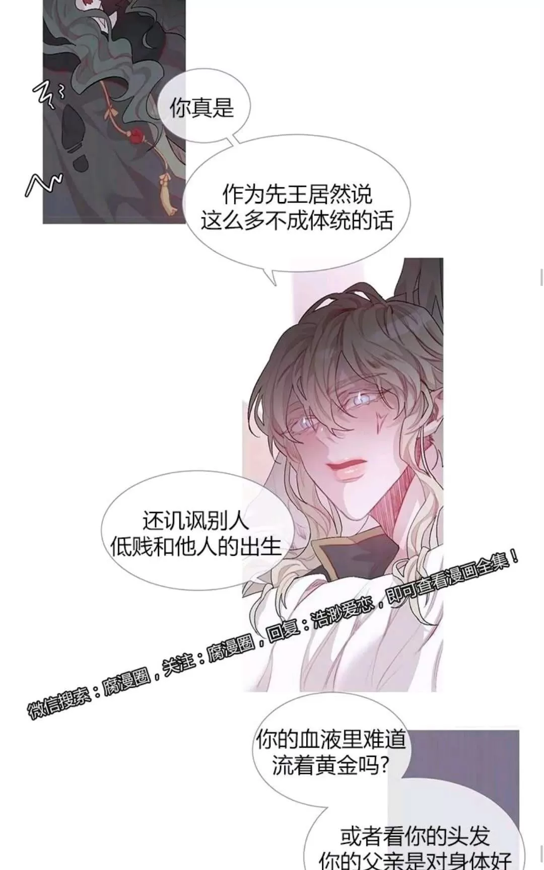 《饮妖止渴》漫画最新章节 第21话 免费下拉式在线观看章节第【16】张图片