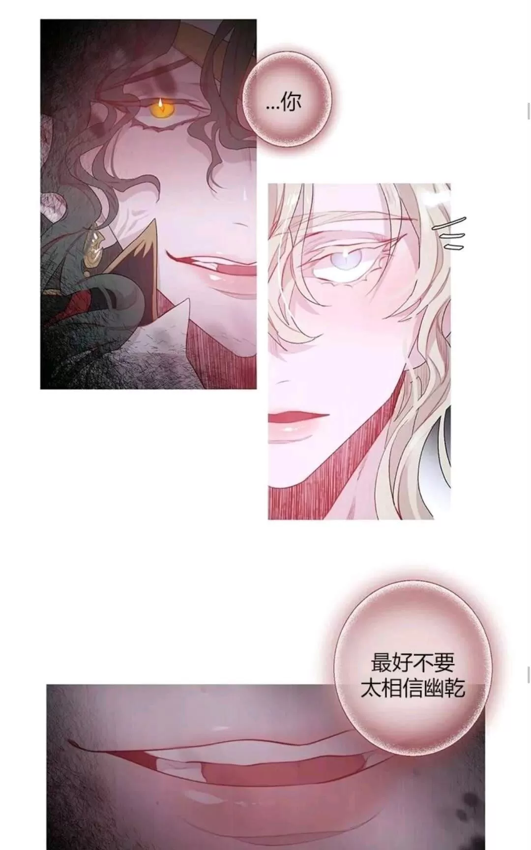 《饮妖止渴》漫画最新章节 第21话 免费下拉式在线观看章节第【24】张图片