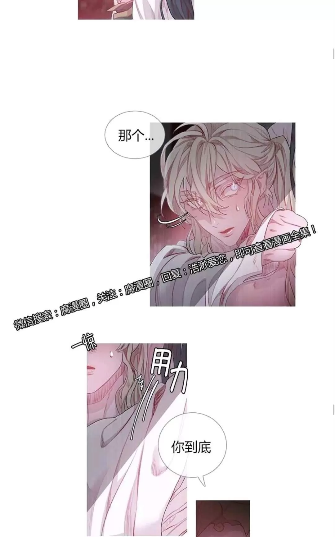 《饮妖止渴》漫画最新章节 第21话 免费下拉式在线观看章节第【30】张图片