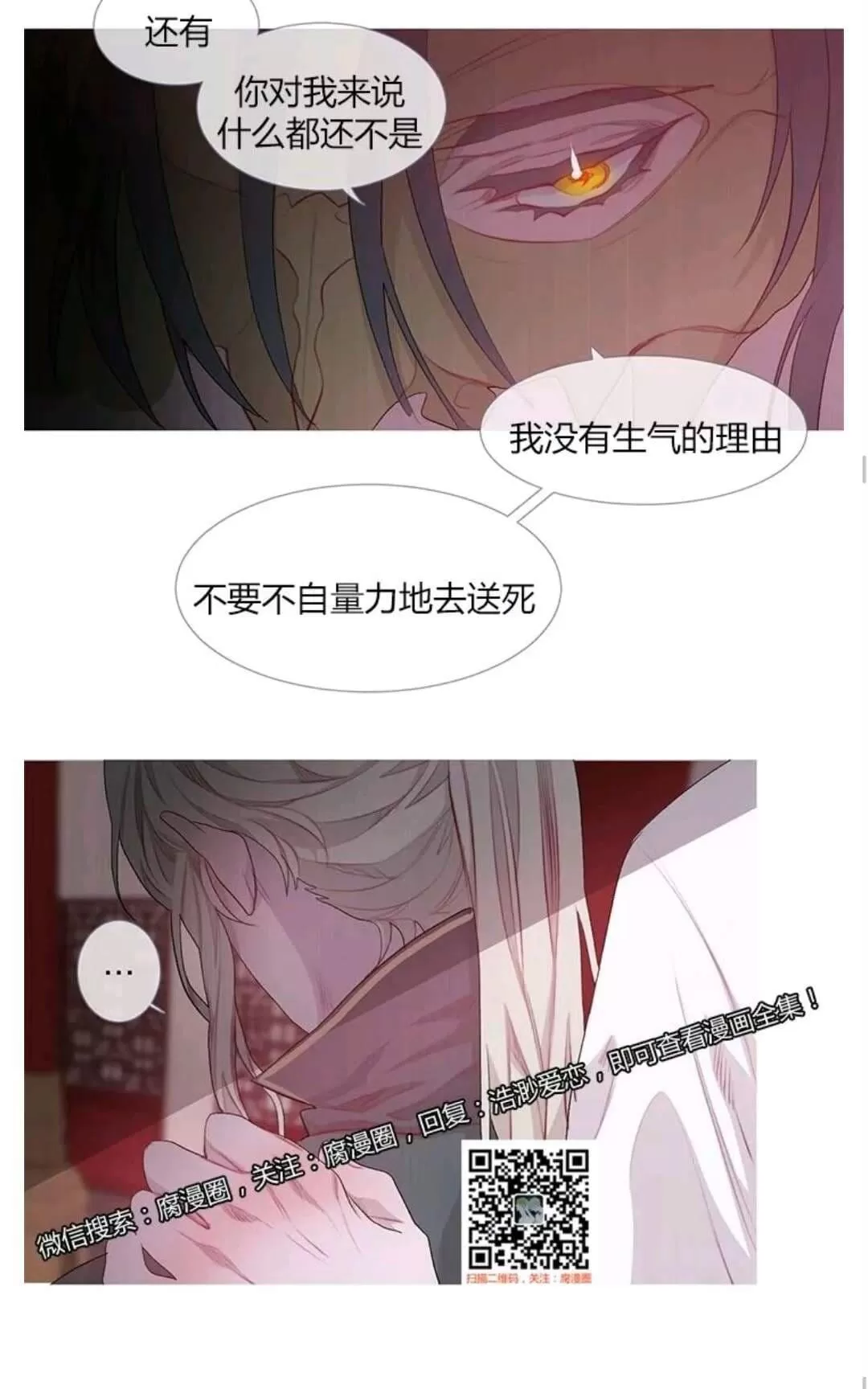 《饮妖止渴》漫画最新章节 第21话 免费下拉式在线观看章节第【35】张图片