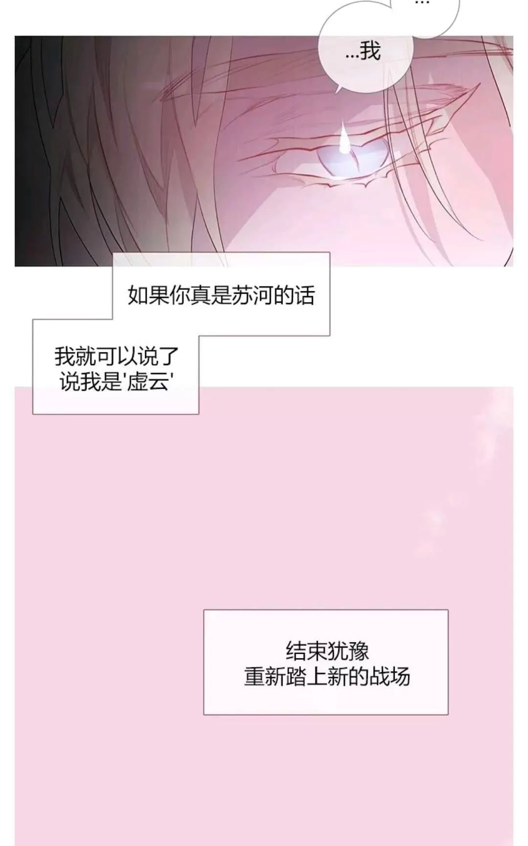 《饮妖止渴》漫画最新章节 第21话 免费下拉式在线观看章节第【38】张图片