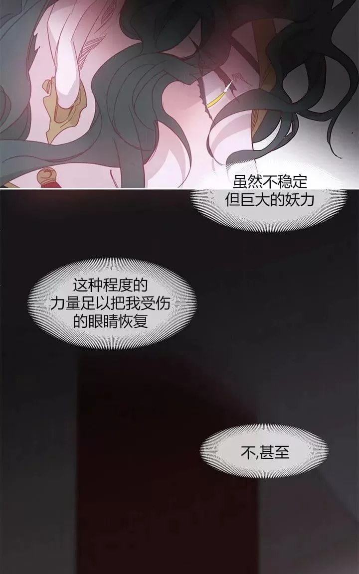 《饮妖止渴》漫画最新章节 第20话 免费下拉式在线观看章节第【32】张图片