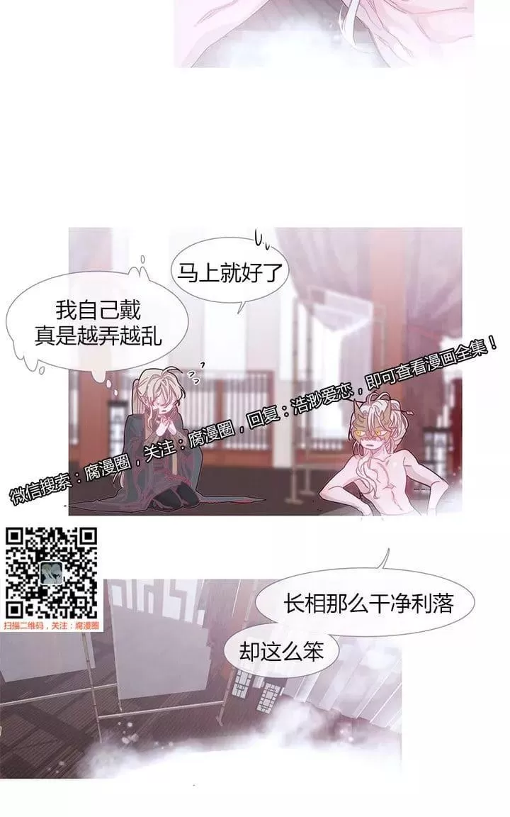 《饮妖止渴》漫画最新章节 第18-19话 免费下拉式在线观看章节第【17】张图片