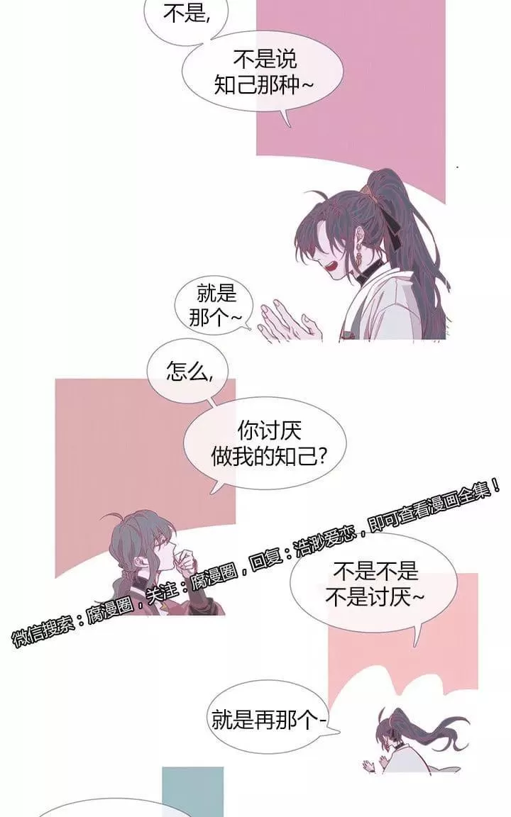 《饮妖止渴》漫画最新章节 第18-19话 免费下拉式在线观看章节第【48】张图片