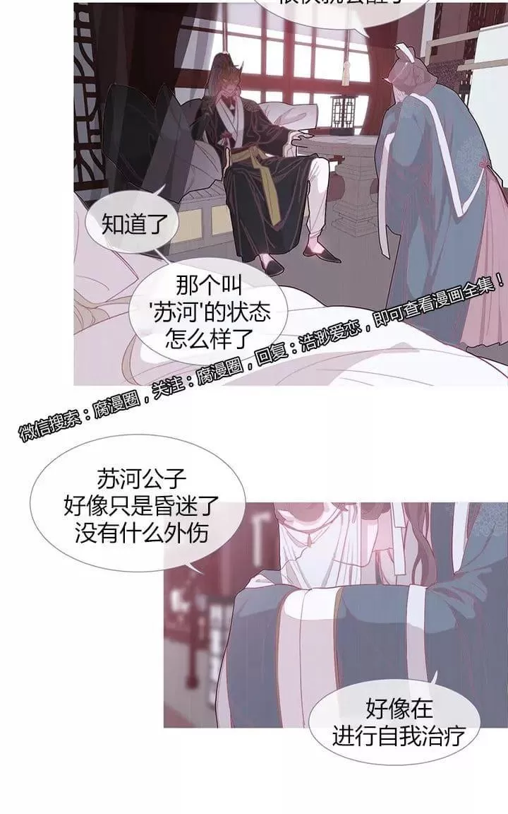 《饮妖止渴》漫画最新章节 第16-17话 免费下拉式在线观看章节第【32】张图片