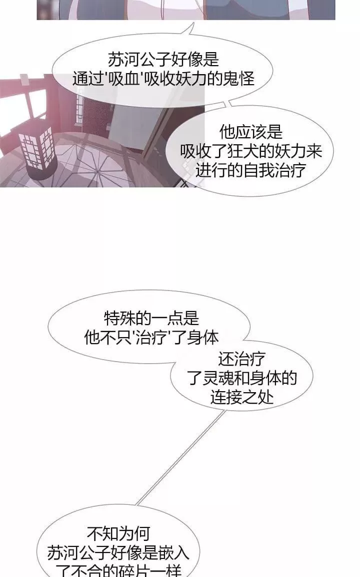 《饮妖止渴》漫画最新章节 第16-17话 免费下拉式在线观看章节第【35】张图片