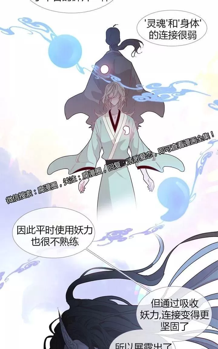 《饮妖止渴》漫画最新章节 第16-17话 免费下拉式在线观看章节第【36】张图片