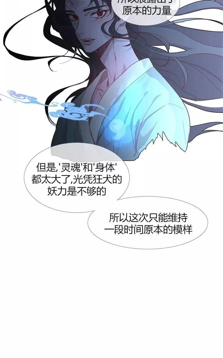 《饮妖止渴》漫画最新章节 第16-17话 免费下拉式在线观看章节第【37】张图片