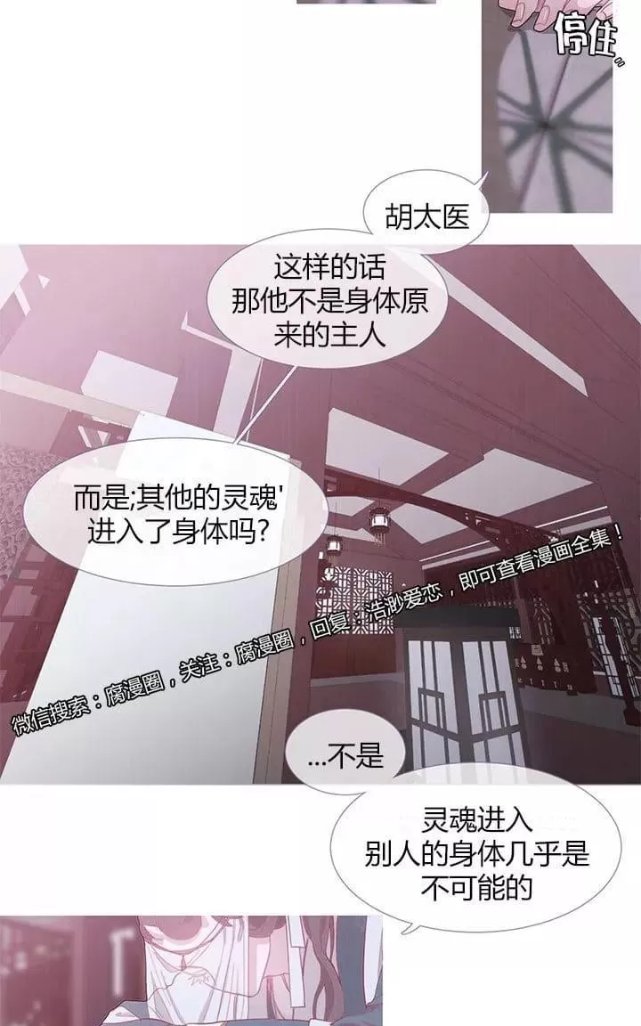 《饮妖止渴》漫画最新章节 第16-17话 免费下拉式在线观看章节第【39】张图片