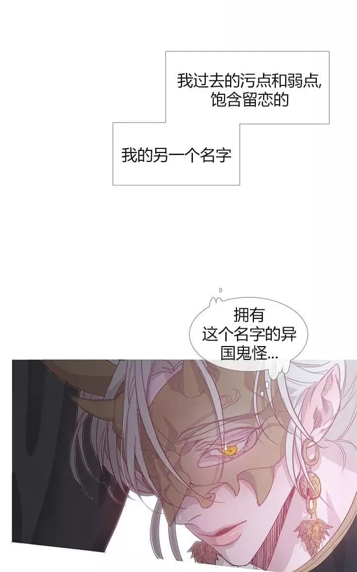 《饮妖止渴》漫画最新章节 第16-17话 免费下拉式在线观看章节第【44】张图片