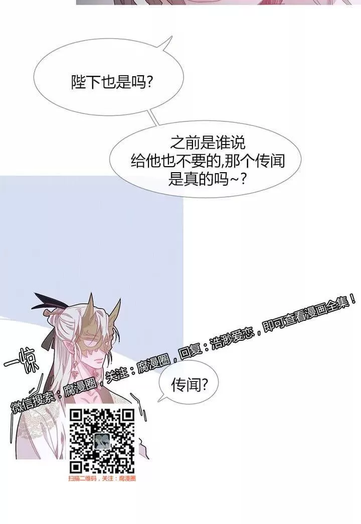 《饮妖止渴》漫画最新章节 第16-17话 免费下拉式在线观看章节第【60】张图片