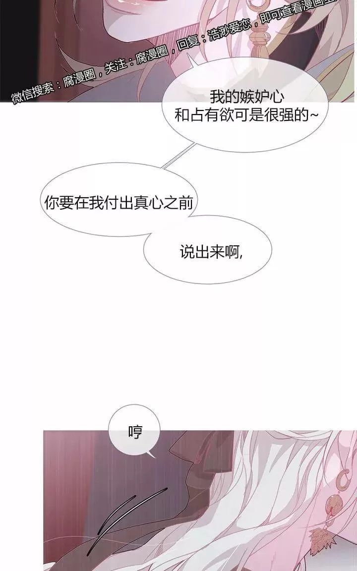 《饮妖止渴》漫画最新章节 第16-17话 免费下拉式在线观看章节第【65】张图片