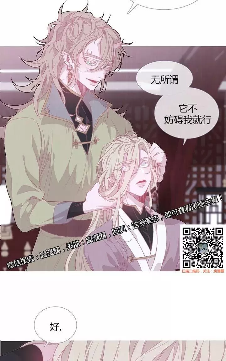 《饮妖止渴》漫画最新章节 第16-17话 免费下拉式在线观看章节第【72】张图片