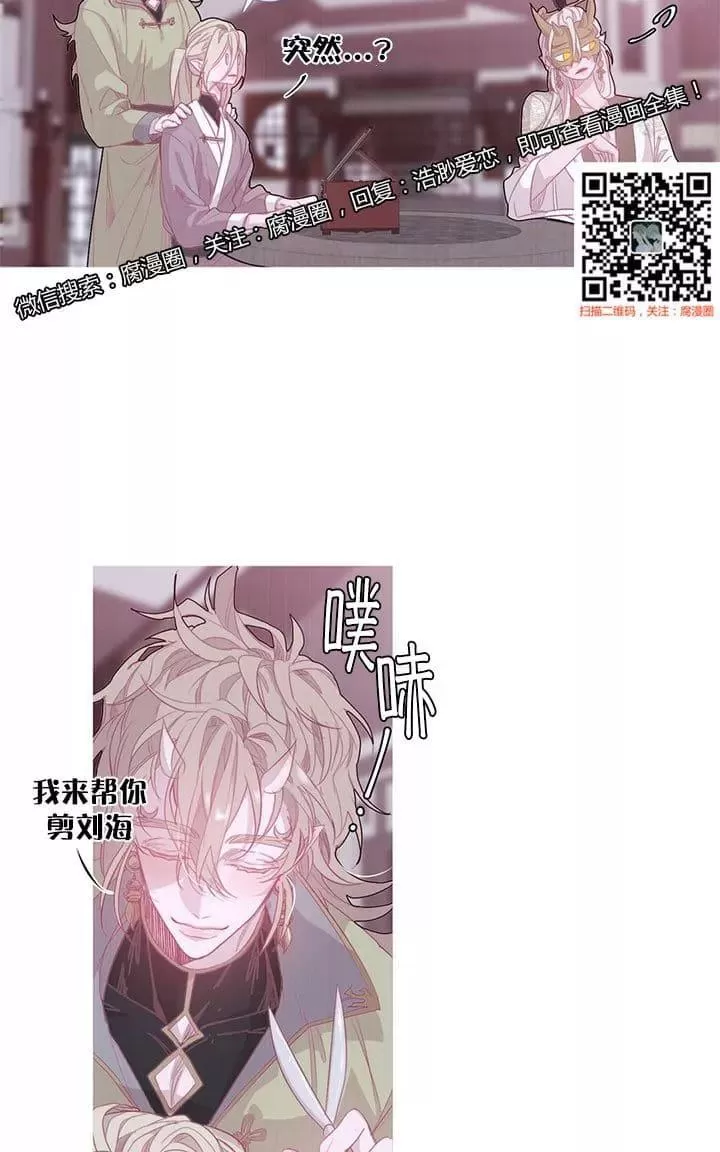 《饮妖止渴》漫画最新章节 第16-17话 免费下拉式在线观看章节第【79】张图片