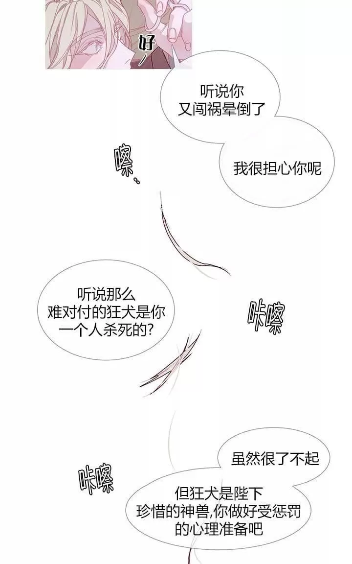 《饮妖止渴》漫画最新章节 第16-17话 免费下拉式在线观看章节第【80】张图片