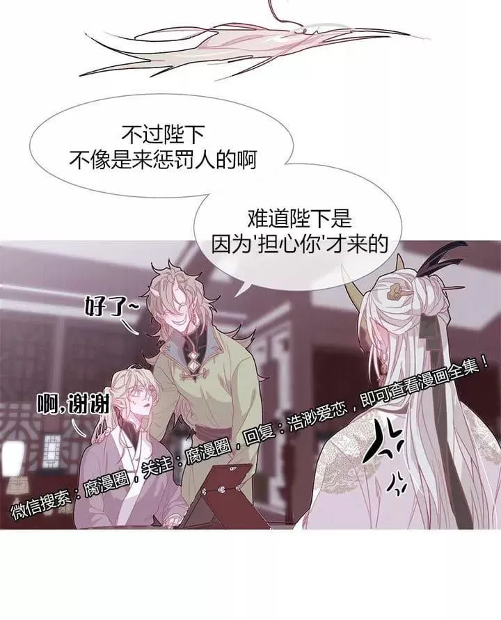 《饮妖止渴》漫画最新章节 第16-17话 免费下拉式在线观看章节第【81】张图片