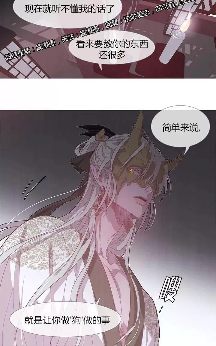 《饮妖止渴》漫画最新章节 第16-17话 免费下拉式在线观看章节第【86】张图片