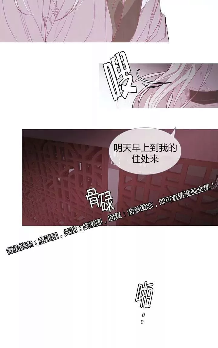 《饮妖止渴》漫画最新章节 第16-17话 免费下拉式在线观看章节第【87】张图片