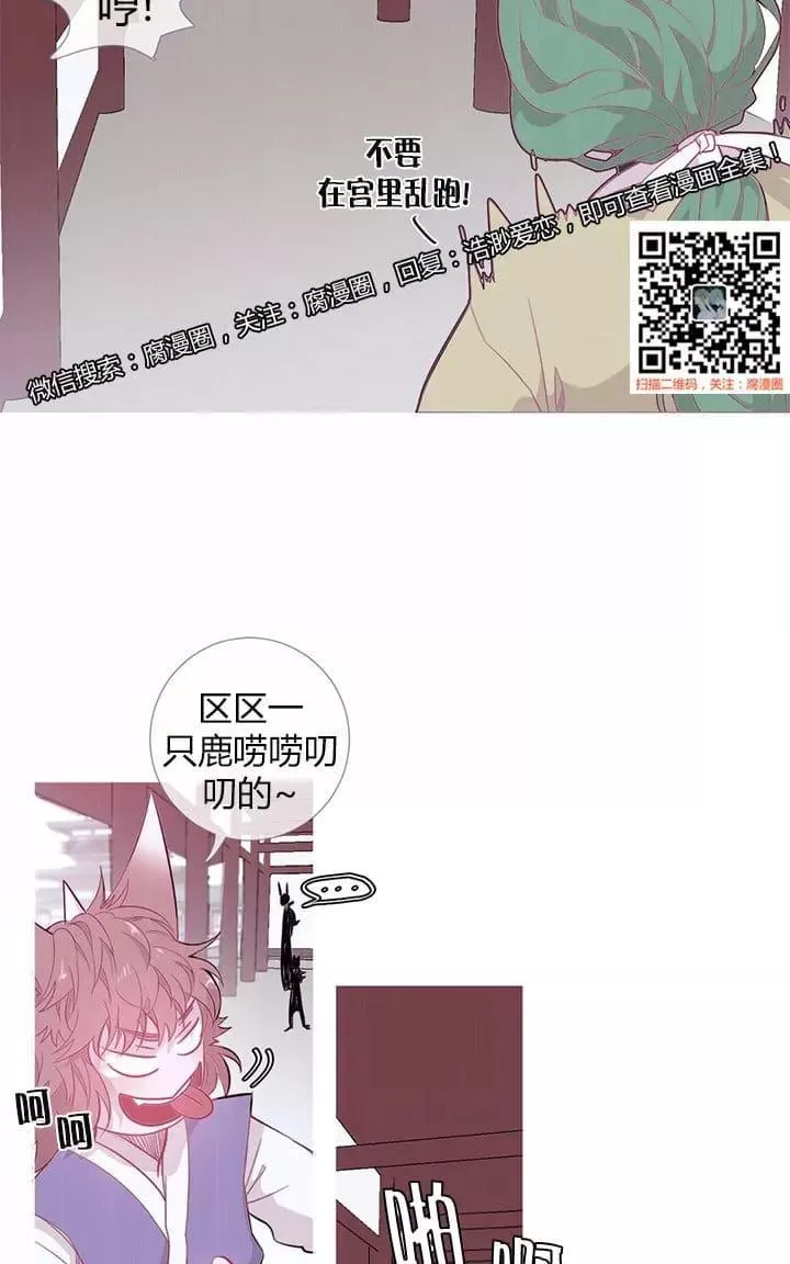 《饮妖止渴》漫画最新章节 第13-15话 免费下拉式在线观看章节第【11】张图片