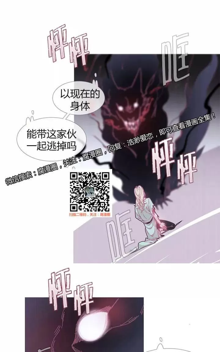 《饮妖止渴》漫画最新章节 第13-15话 免费下拉式在线观看章节第【124】张图片