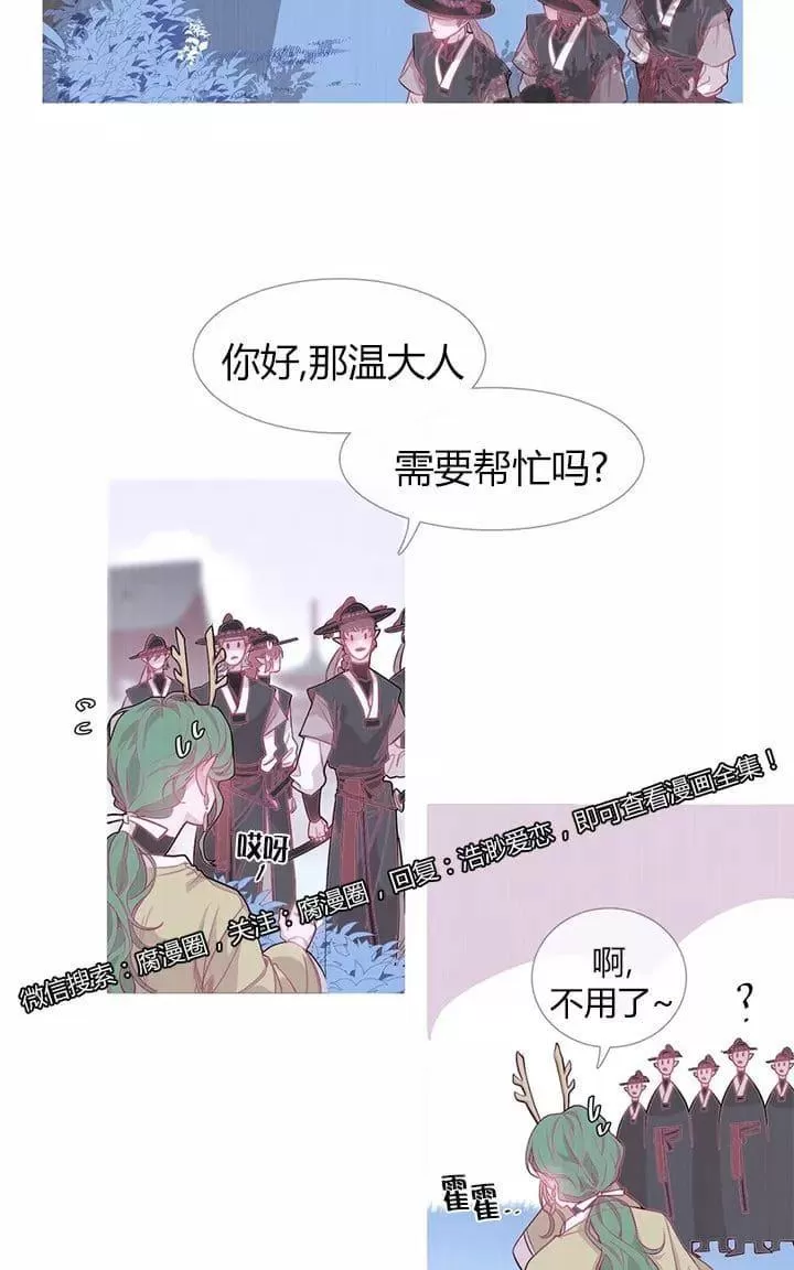 《饮妖止渴》漫画最新章节 第13-15话 免费下拉式在线观看章节第【18】张图片