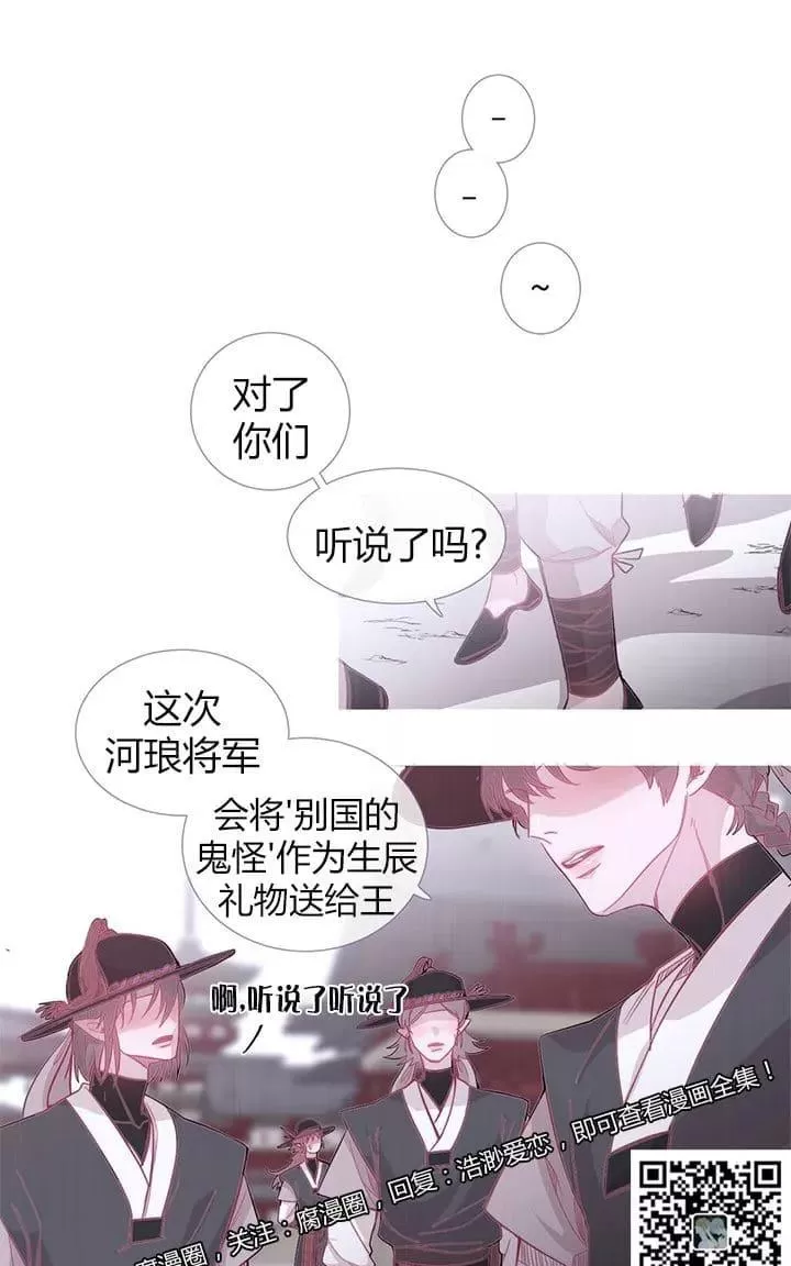 《饮妖止渴》漫画最新章节 第13-15话 免费下拉式在线观看章节第【21】张图片