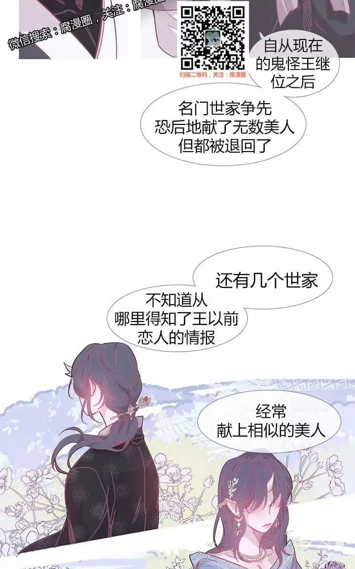 《饮妖止渴》漫画最新章节 第13-15话 免费下拉式在线观看章节第【25】张图片