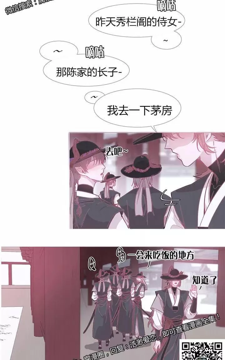 《饮妖止渴》漫画最新章节 第13-15话 免费下拉式在线观看章节第【29】张图片